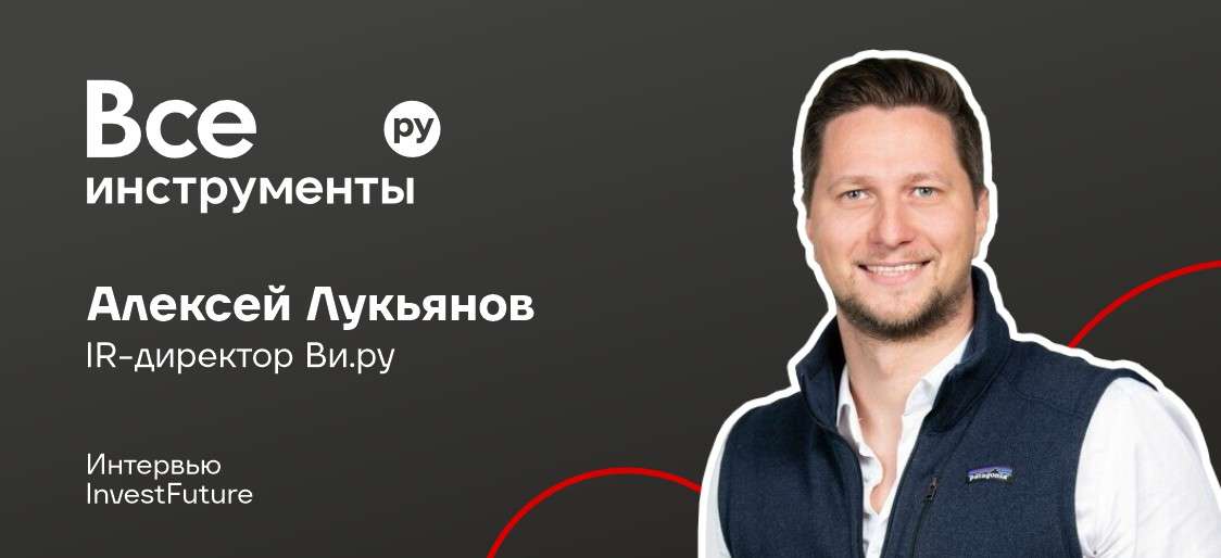 🔧 ВсеИнструменты.ру — больше, чем DIY | Интервью InvestFuture