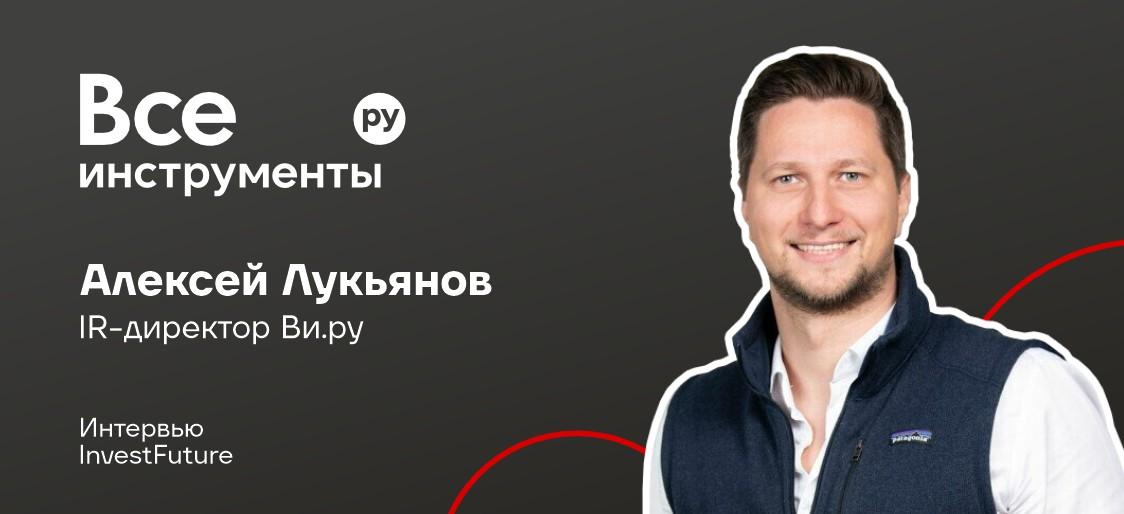 🔧 ВсеИнструменты.ру — больше, чем DIY | Интервью InvestFuture