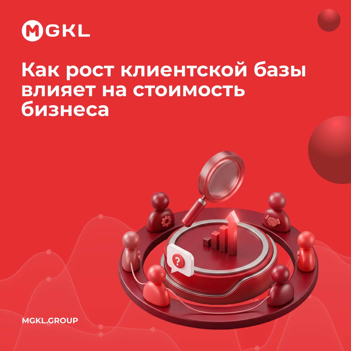 📊 Как рост клиентской базы влияет на стоимость бизнеса