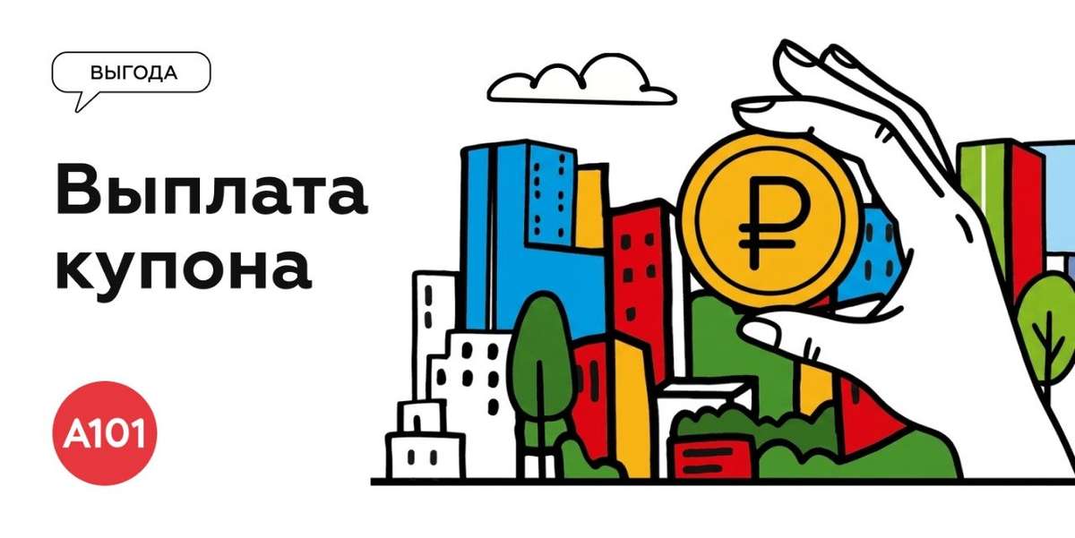 🌞Выплата купона в июне
