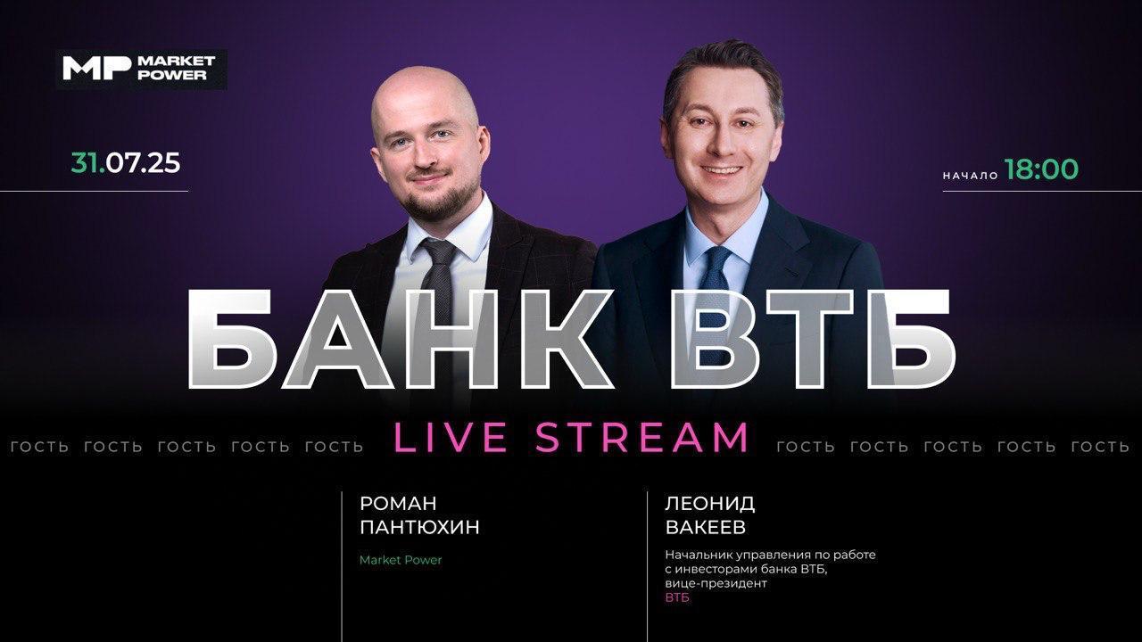Сегодня вечером один из крупнейших банков страны придет к нам в гости!