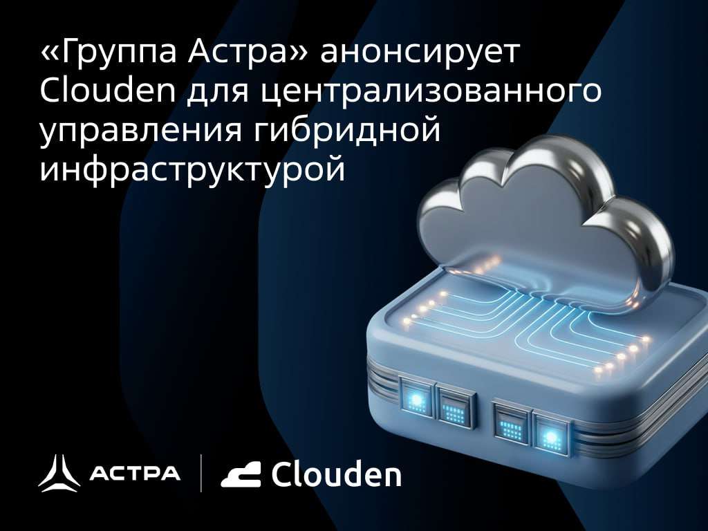 Представляем единую платформу для управления IT-инфраструктурой