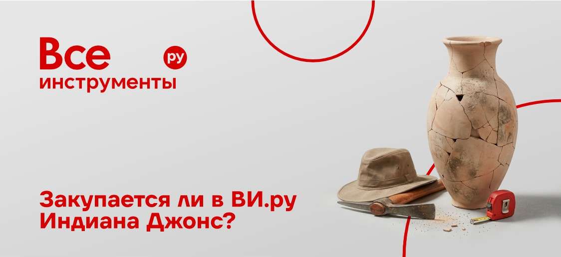 ВИ.ру: для тех, кто достает ... древние артефакты!