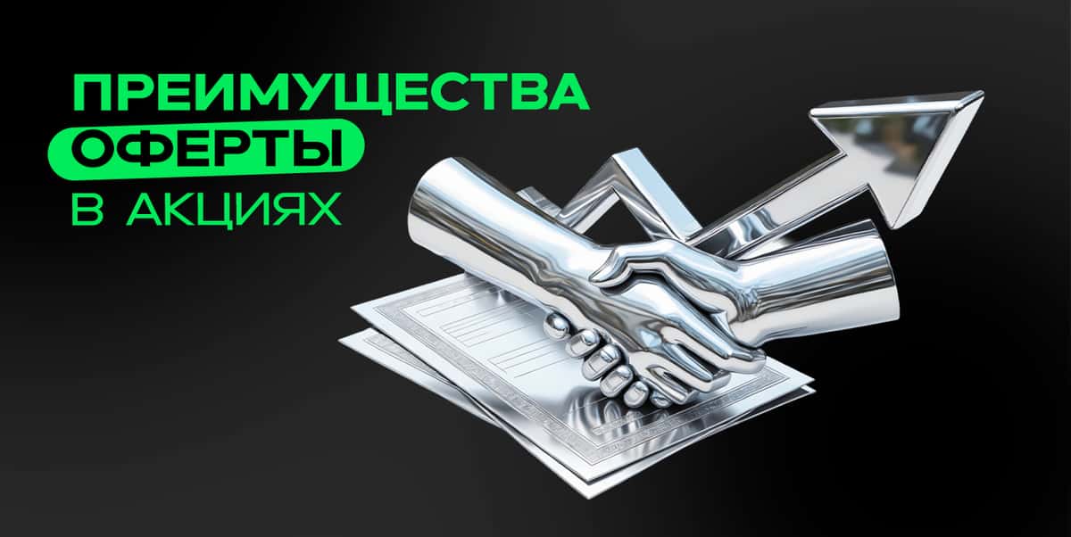 Что даёт оферта в акциях ПАО «НФК-Сбережения»? $NFKS
