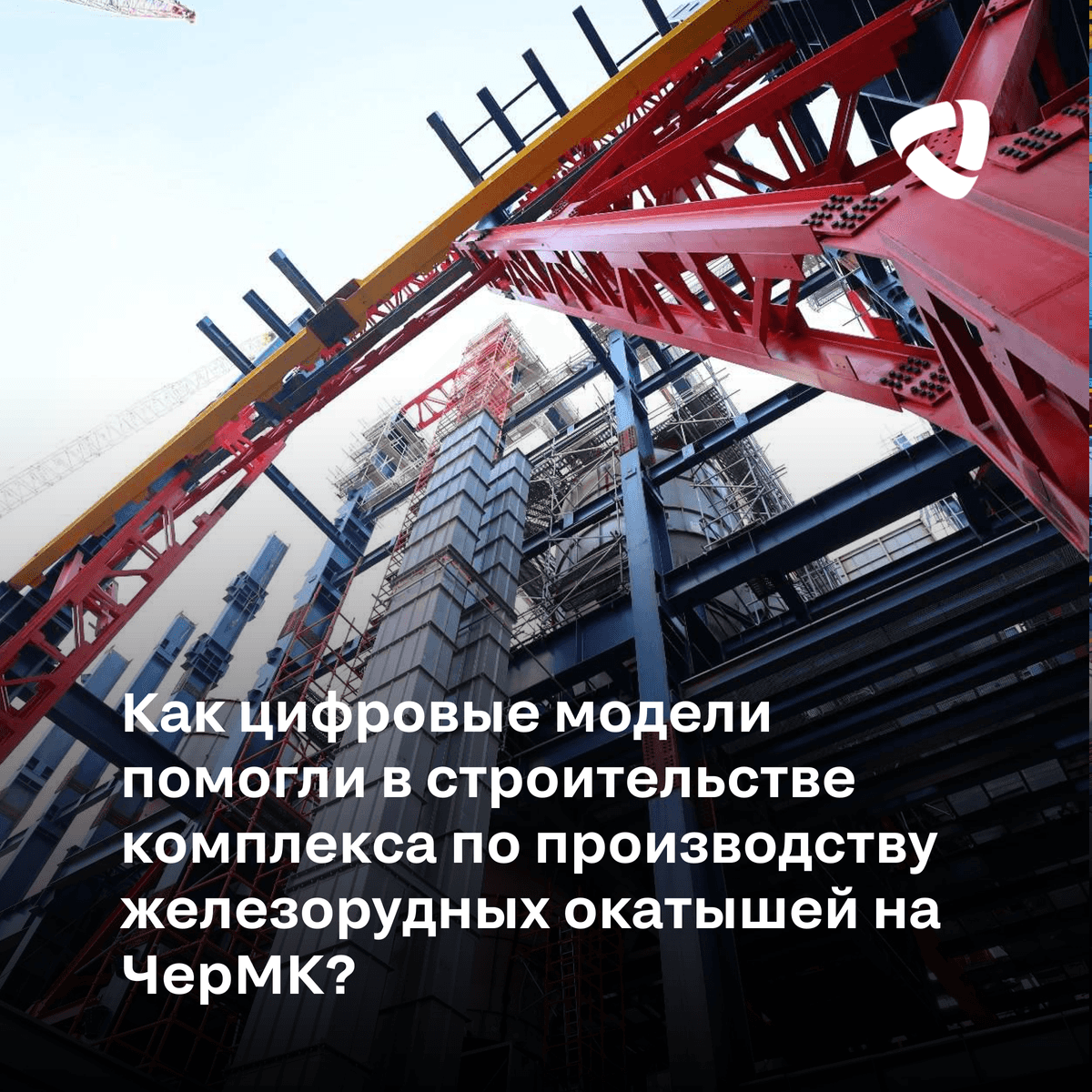 «Северсталь-Проект» создал цифровую модель комплекса по производству железорудных окатышей