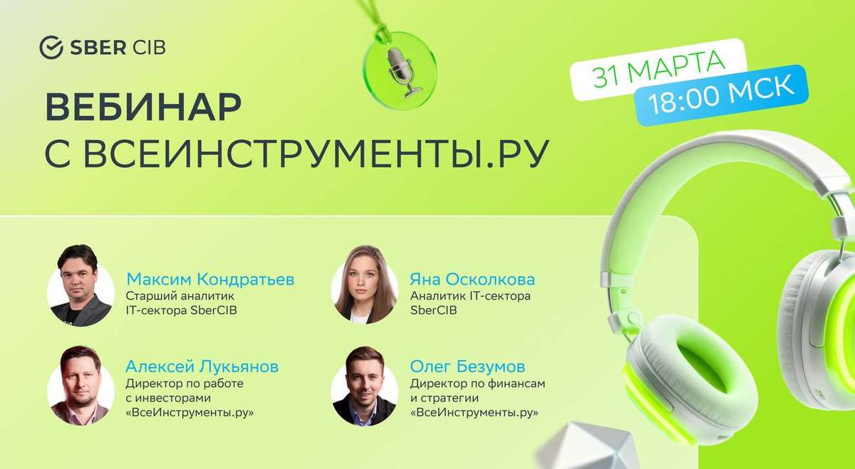Сегодня в 18:00 разбираем результаты и стратегию ВИ.ру в эфире SberCIB 🎙️