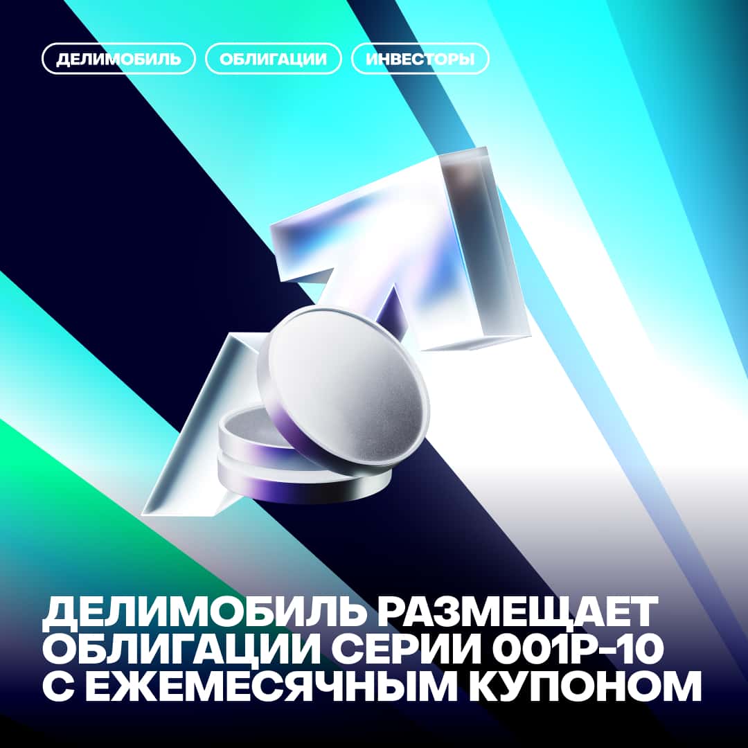 Мы размещаем новый выпуск облигаций - серию 001Р-10