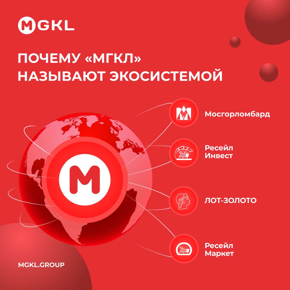 📊 Почему «МГКЛ» называют экосистемой