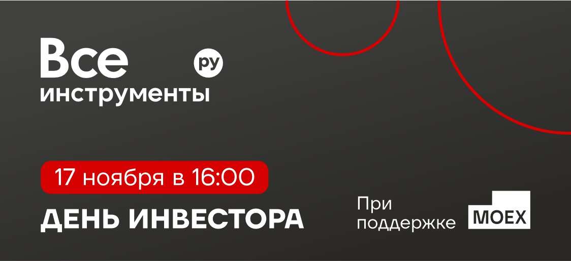 📢 Приглашаем на День инвестора ВИ.ру