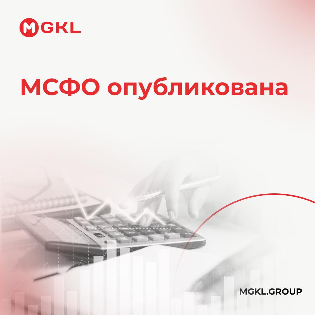 📊 МСФО за 2024 год — опубликована
