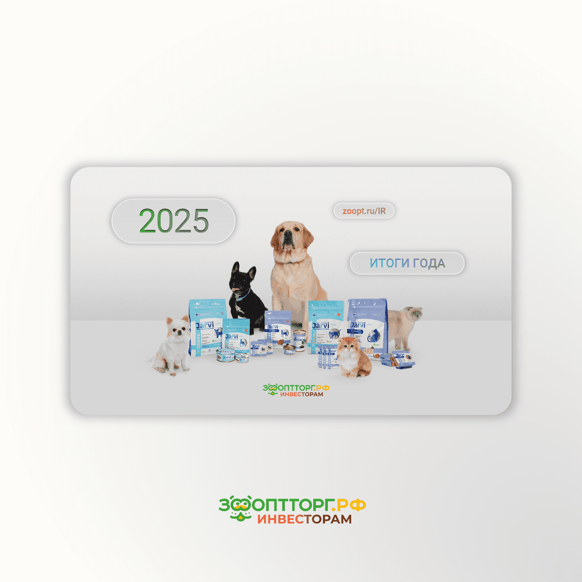 🥳 Представляем презентацию по итогам 2025 года