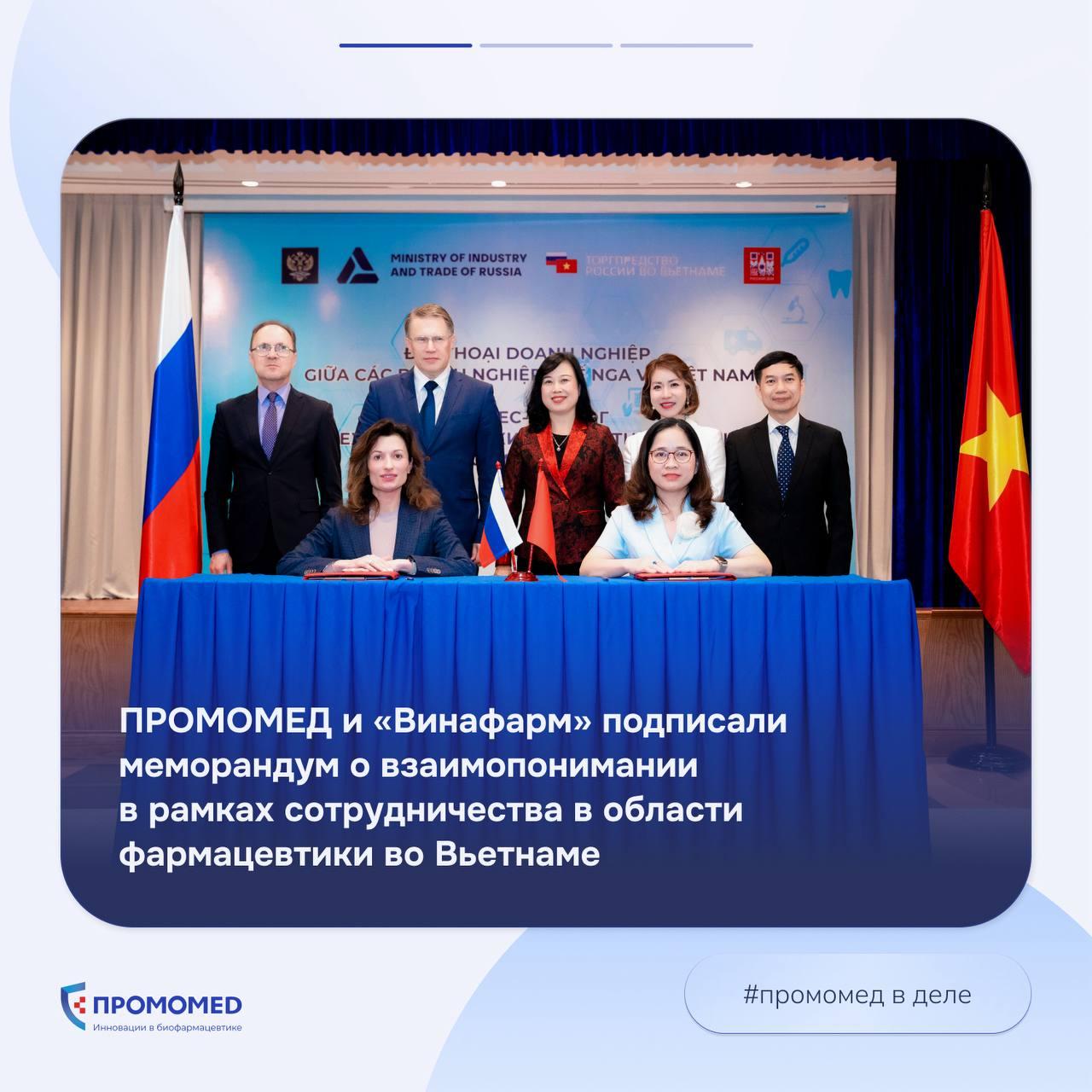 ПРОМОМЕД и вьетнамская "Винафарм" договорились о сотрудничестве