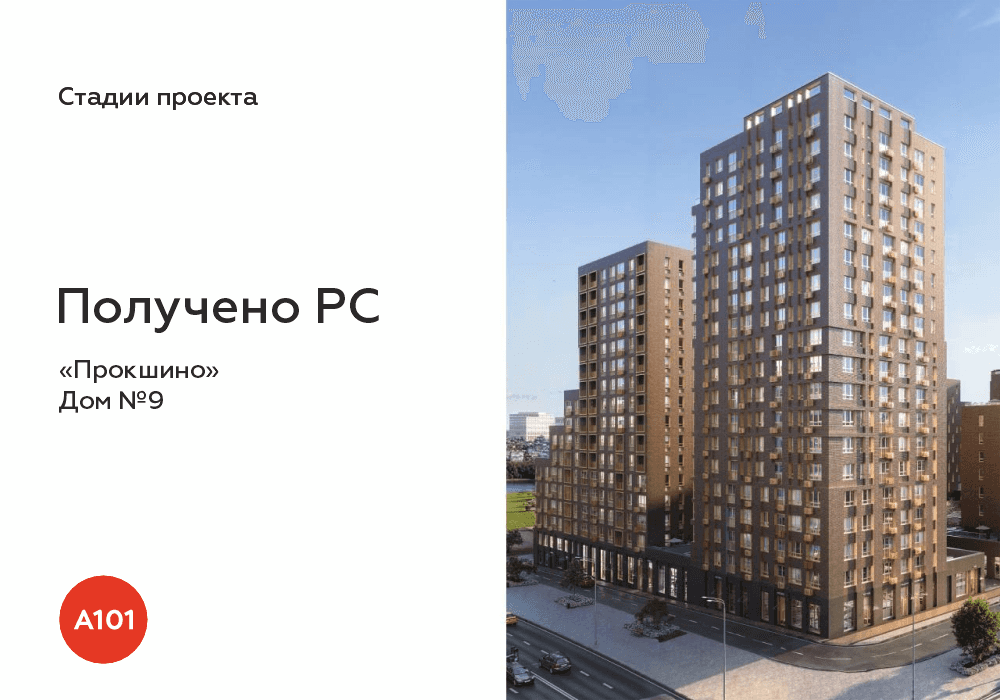 🔥РС на дом №9 в «Прокшино»: уникальная архитектура и более 600 квартир