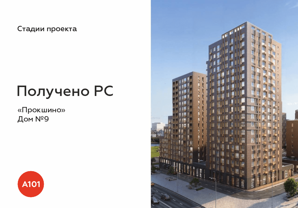 🔥РС на дом №9 в «Прокшино»: уникальная архитектура и более 600 квартир