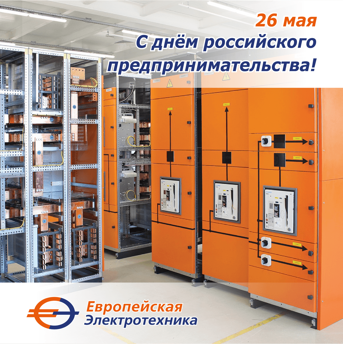 С Днем российского предпринимательства!