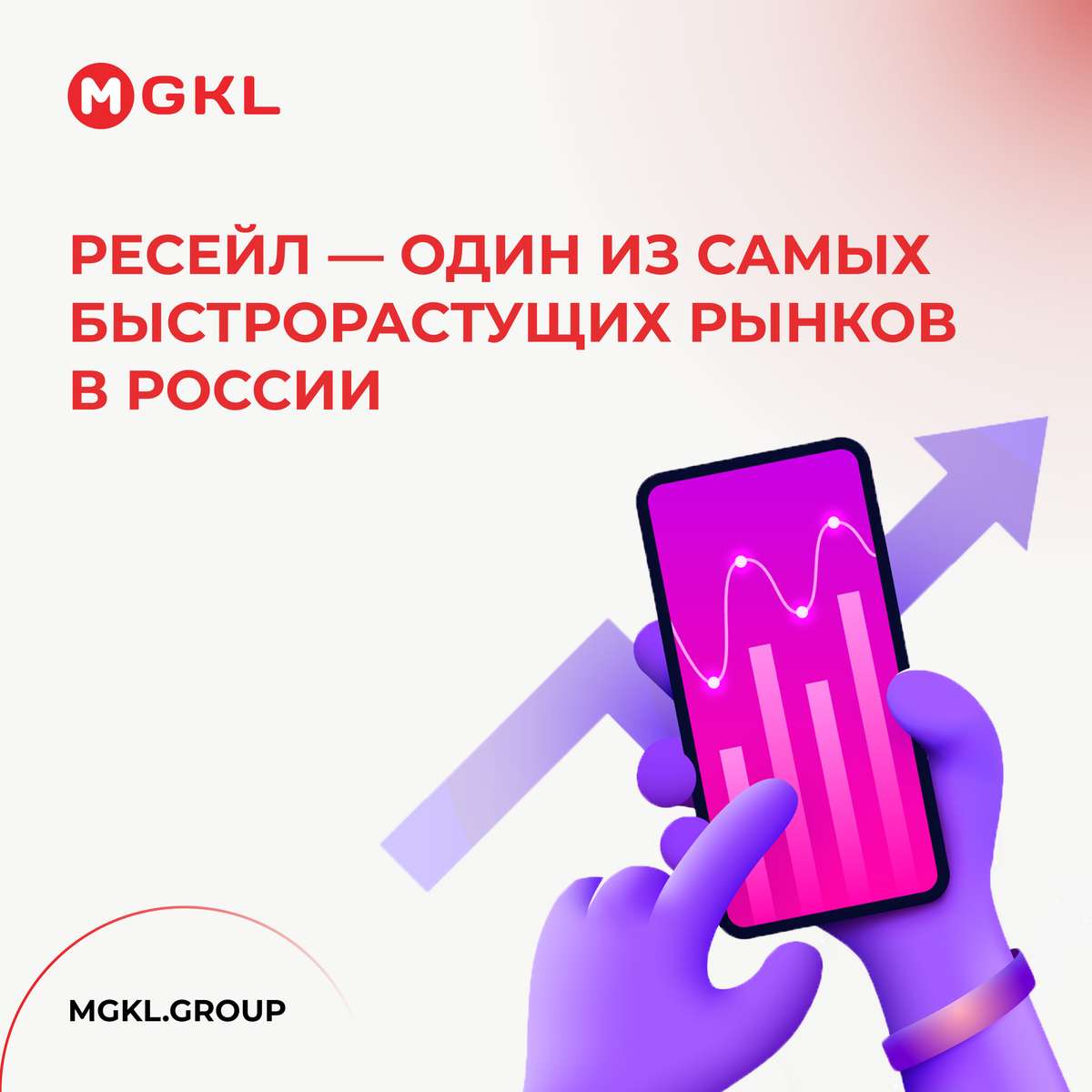 📊 Ресейл — один из самых быстрорастущих рынков в России
