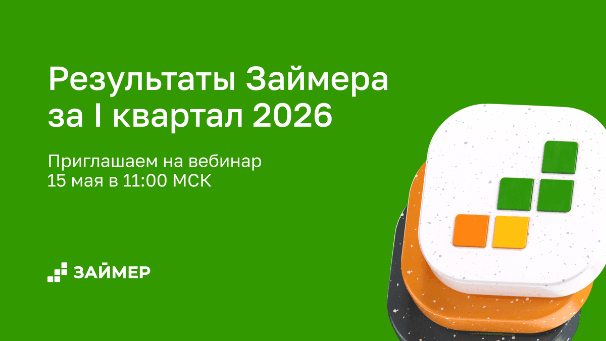 🔔 Приглашаем на вебинар по результатам I квартала