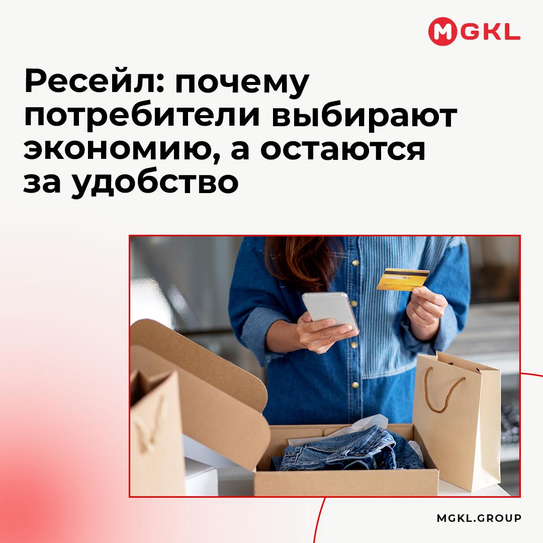 📍 Ресейл: почему потребители выбирают экономию, а остаются за удобство
