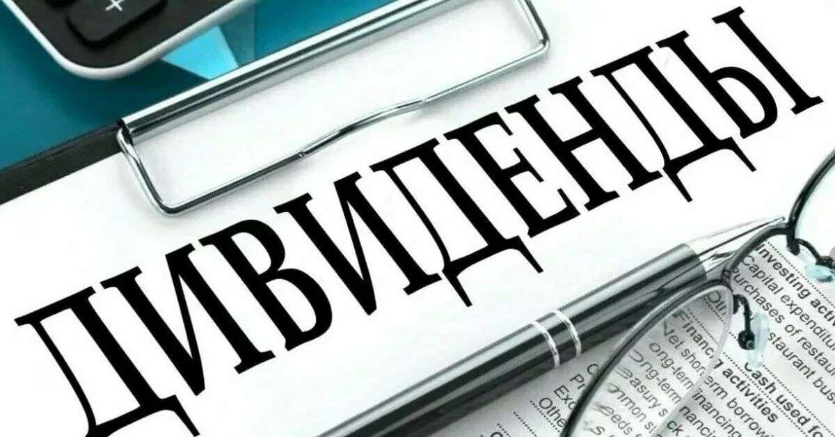 Майские дивидендные выплаты: разбор по компаниям
