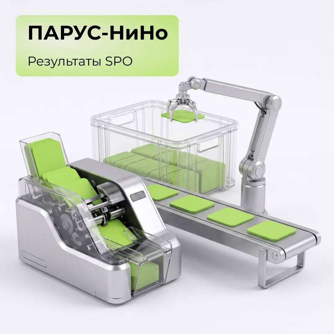 ПАРУС-НиНо: результаты SPO