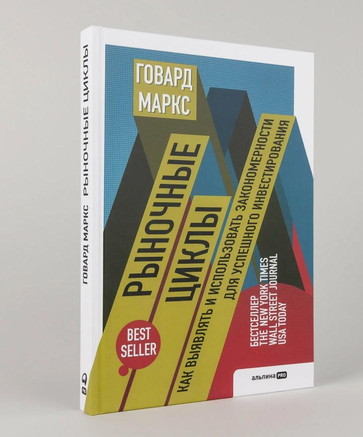RENI рекомендует: книги Говарда Маркса
