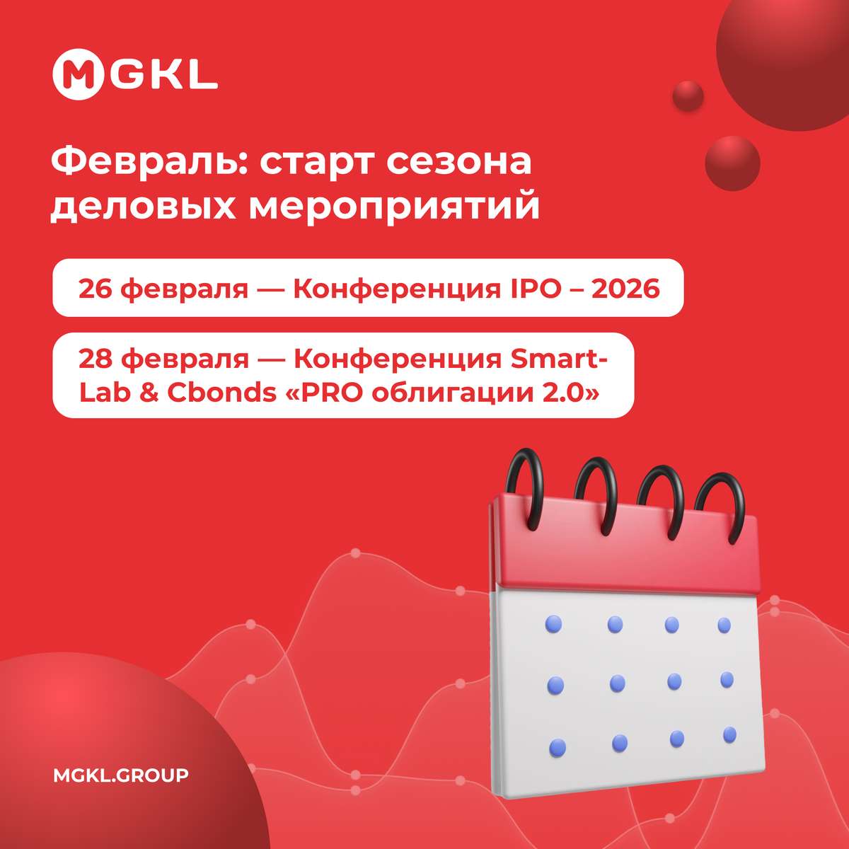 📅 Февраль: старт сезона деловых мероприятий
