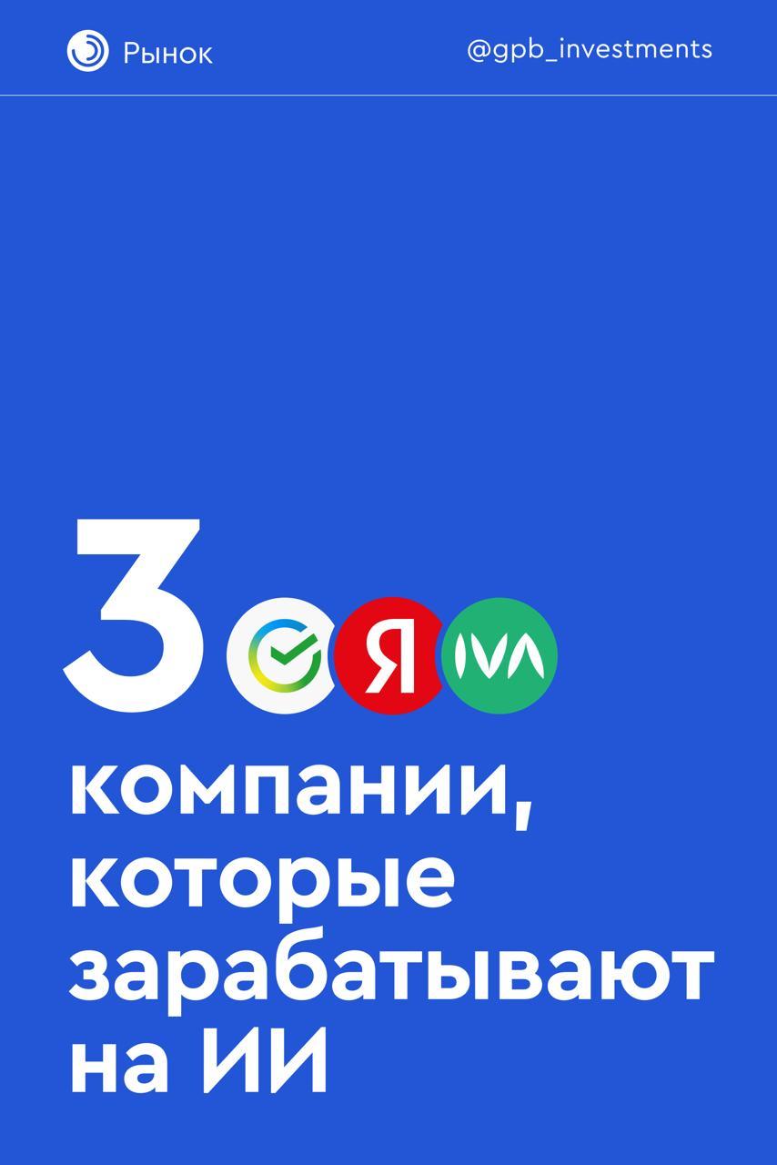 Iva technologies вошла в топ-3 компаний, зарабатывающих на ИИ