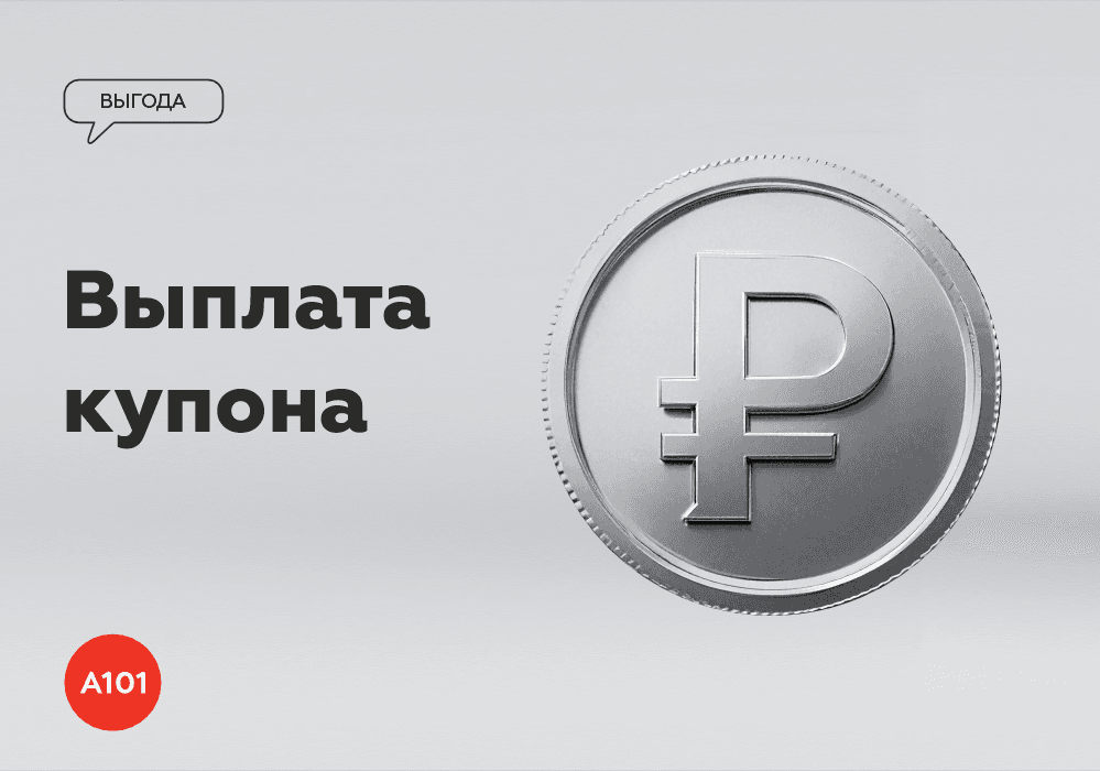 🌷Выплата купона в марте
