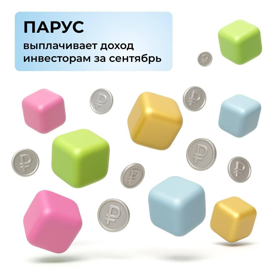PARUS выплатил доход за сентябрь