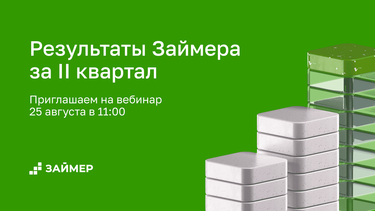 ⚡️ 25 августа объявим результаты II квартала
