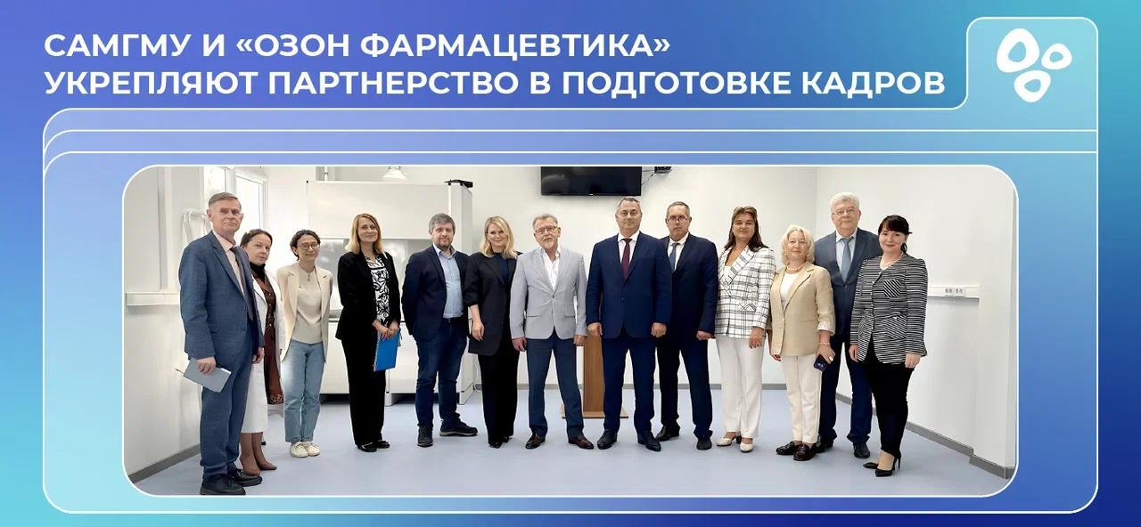 «Озон Фармацевтика» и СамГМУ укрепляют партнёрство в подготовке кадров