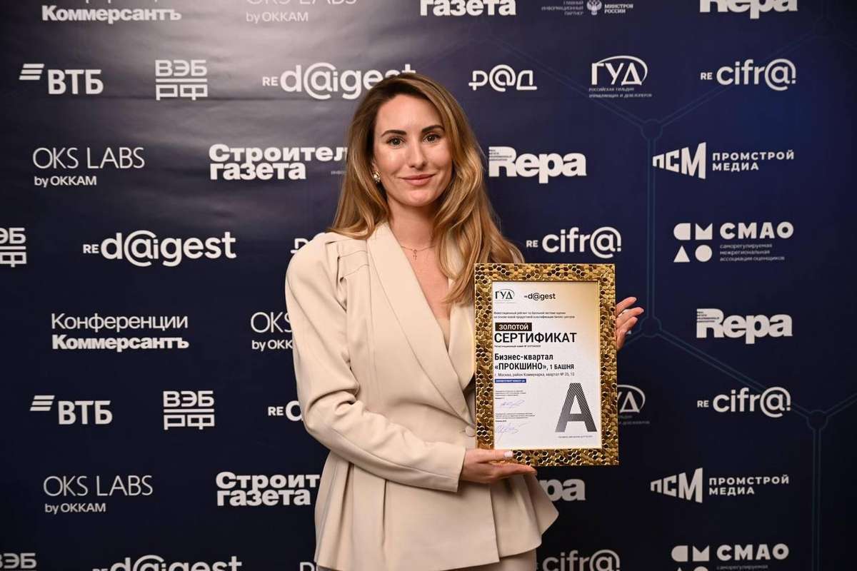 🥇Бизнес-квартал «Прокшино» — наше золото!