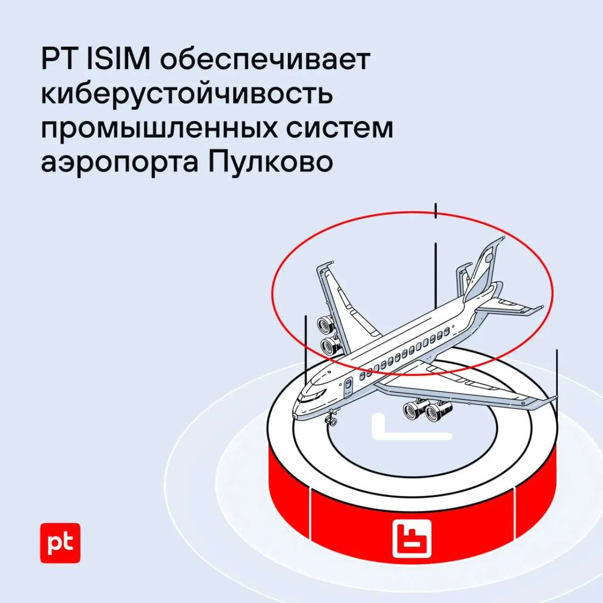 ✈️ PT ISIM — диспетчер по кибербезопасности промышленных и автоматизированных систем Пулково