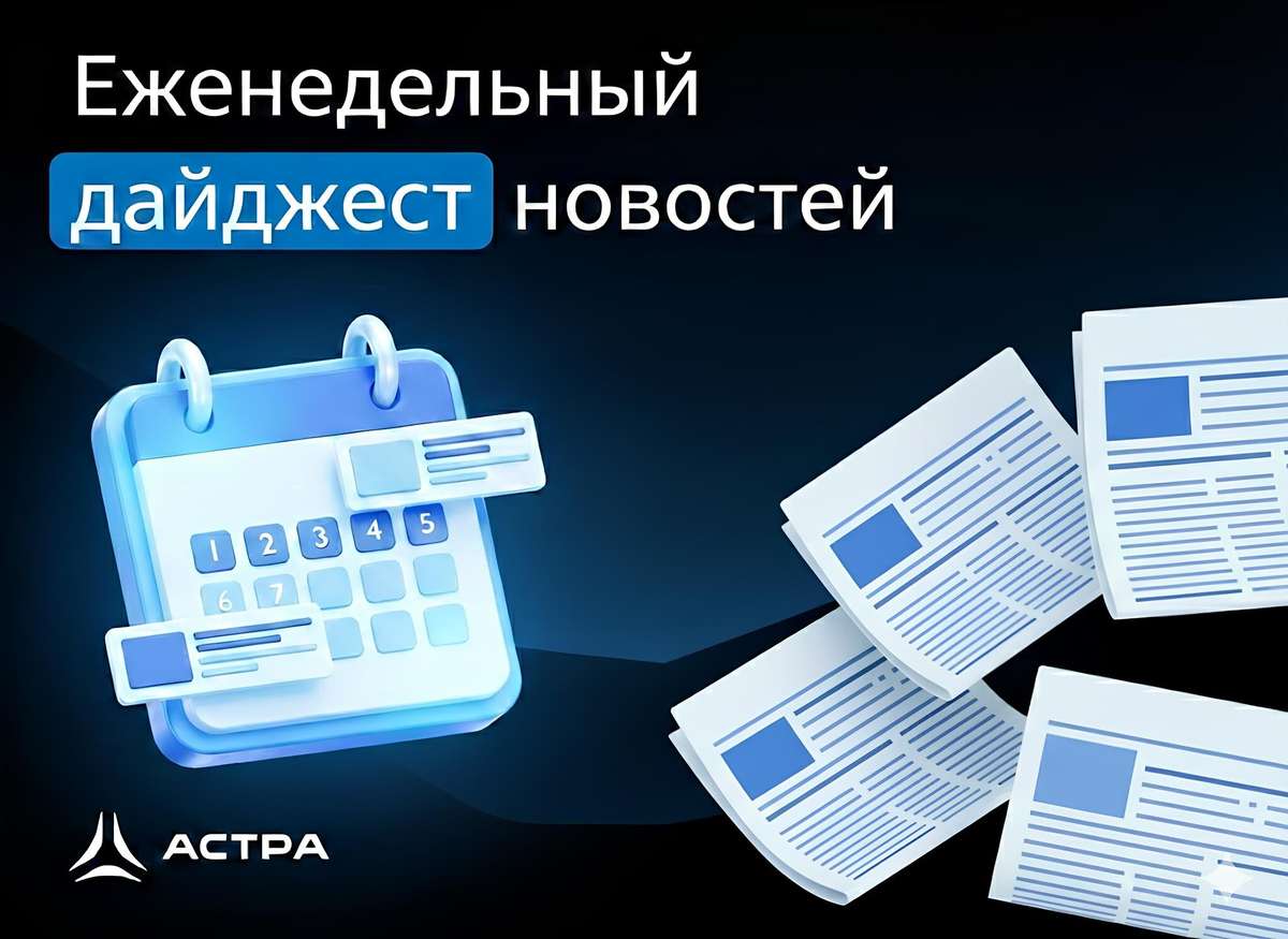 Делимся с вами новостями компании и рынка за неделю