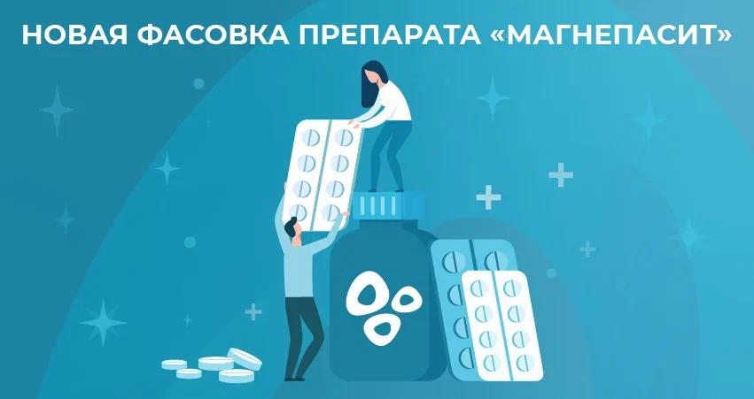 💊 «Озон Фармацевтика» запускает новую фасовку «Магнепасит» 100 мг + 10 мг №120