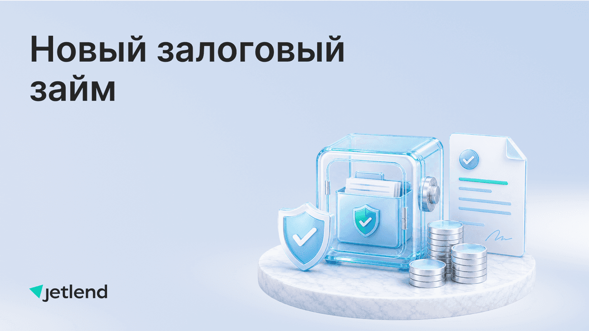 Новый залоговый займ №30027 — высокая доходность под защитой!