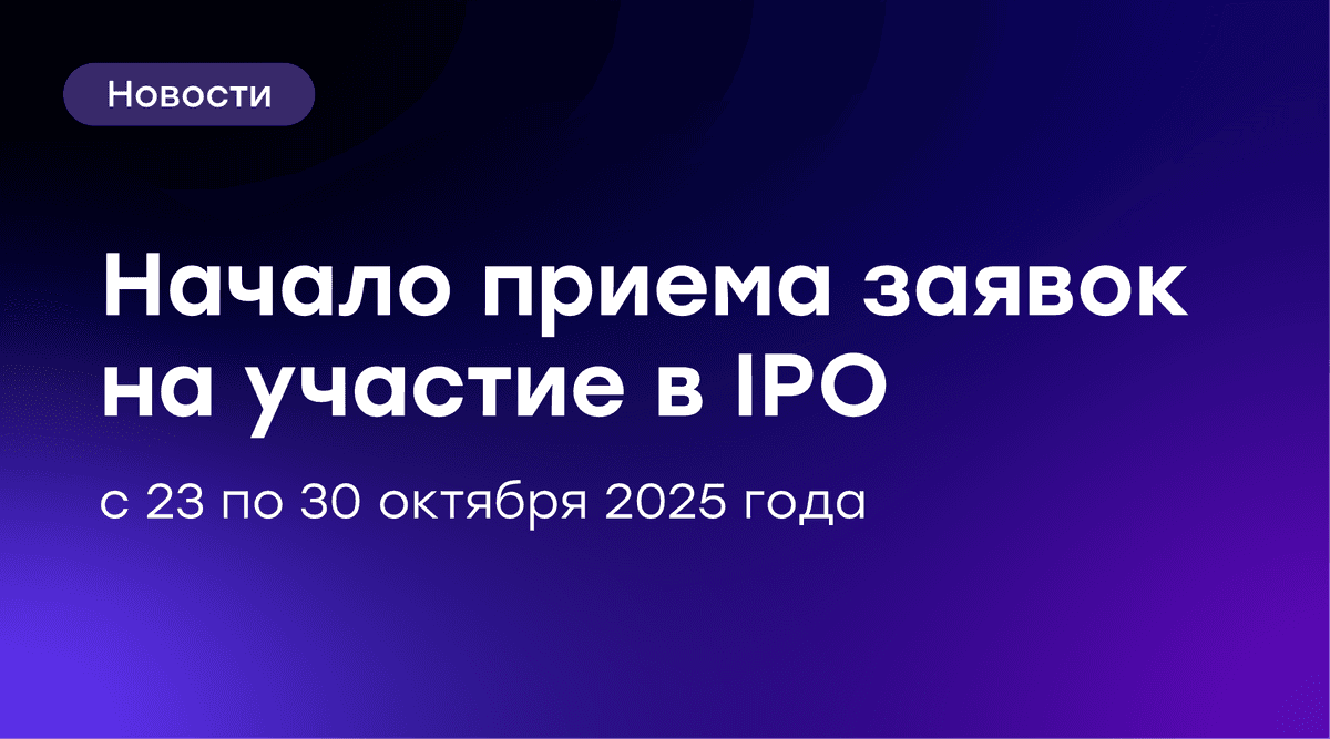 📢 GloraX объявляет о начале приема заявок на участие в IPO