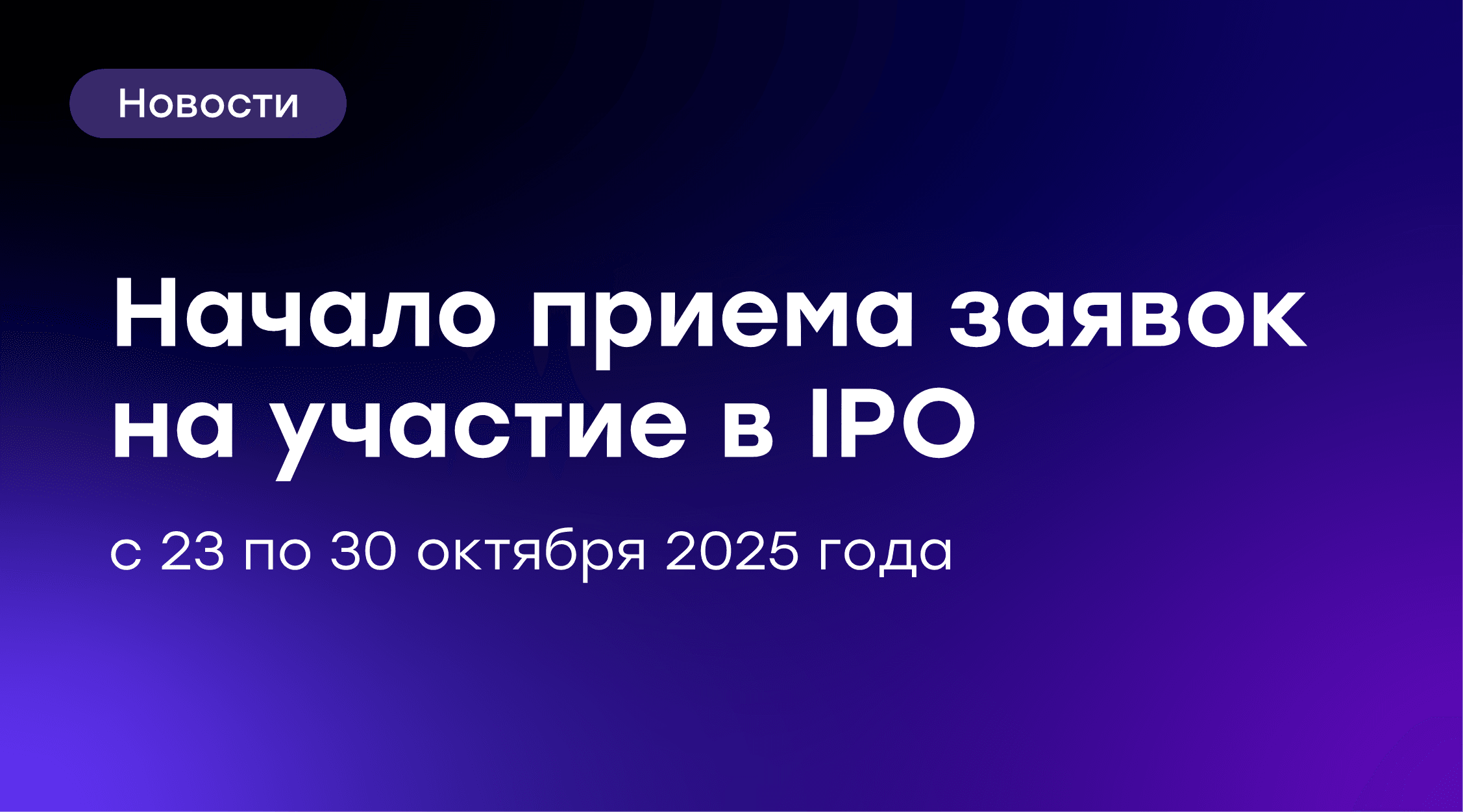 📢 GloraX объявляет о начале приема заявок на участие в IPO