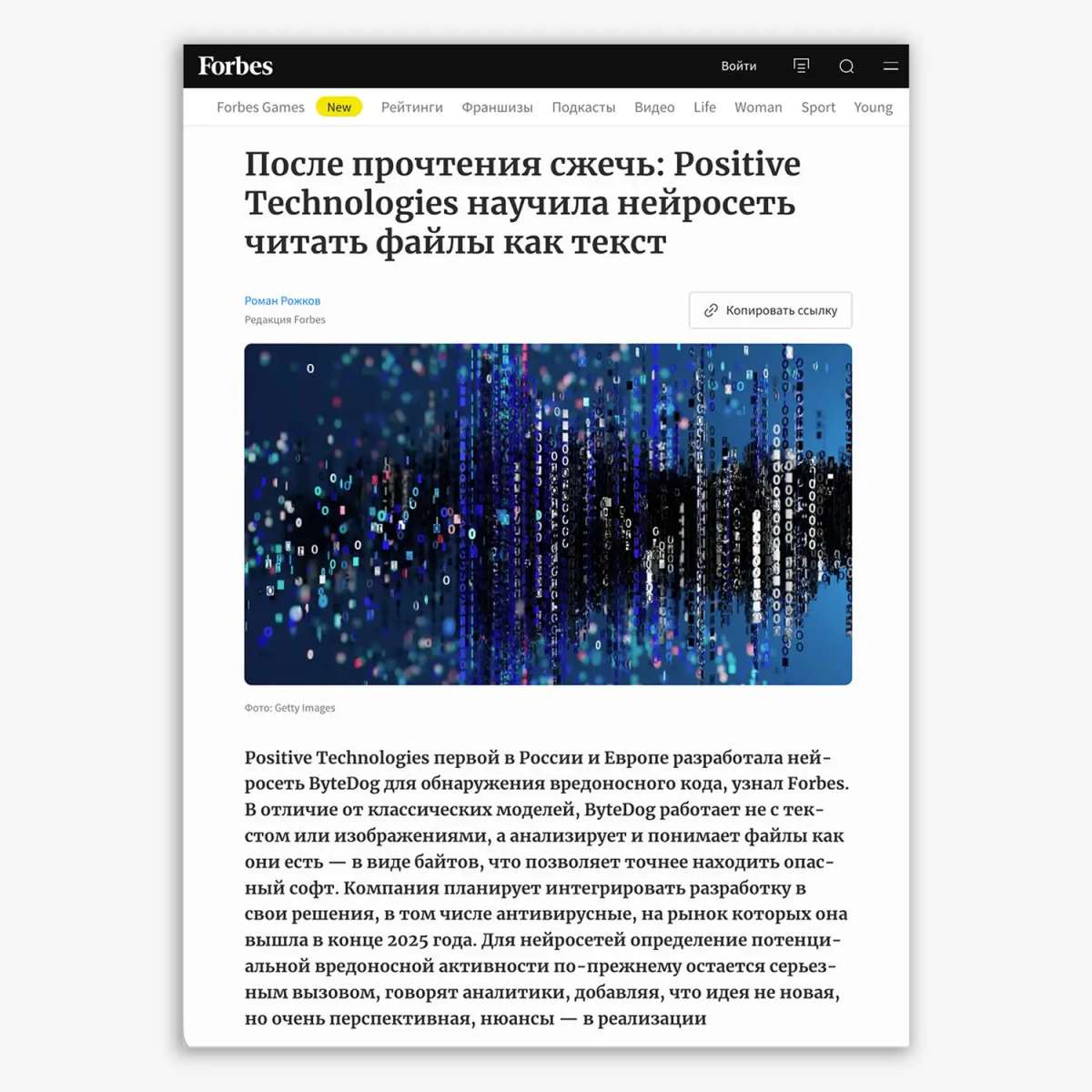 Про нашу нейросеть ByteDog написали в Forbes 😎