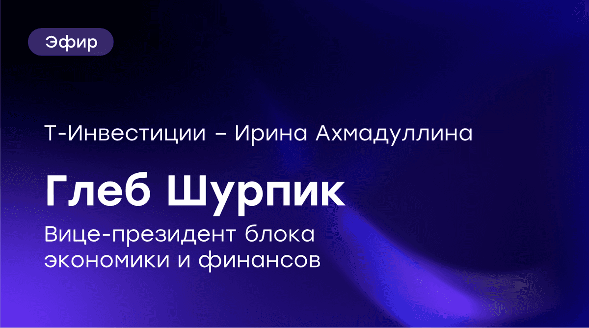 💼 Совсем скоро: GloraX в прямом эфире Т-Инвестиций