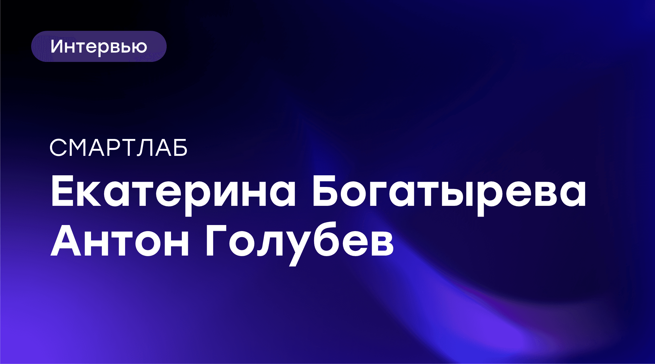 🔥 Smart-Lab в гостях у GloraX