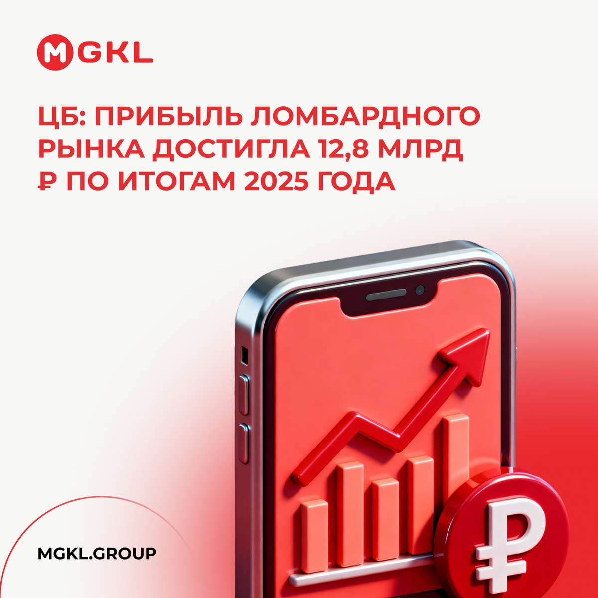 📊 ЦБ: прибыль ломбардного рынка достигла 12,8 млрд ₽ по итогам 2025 года