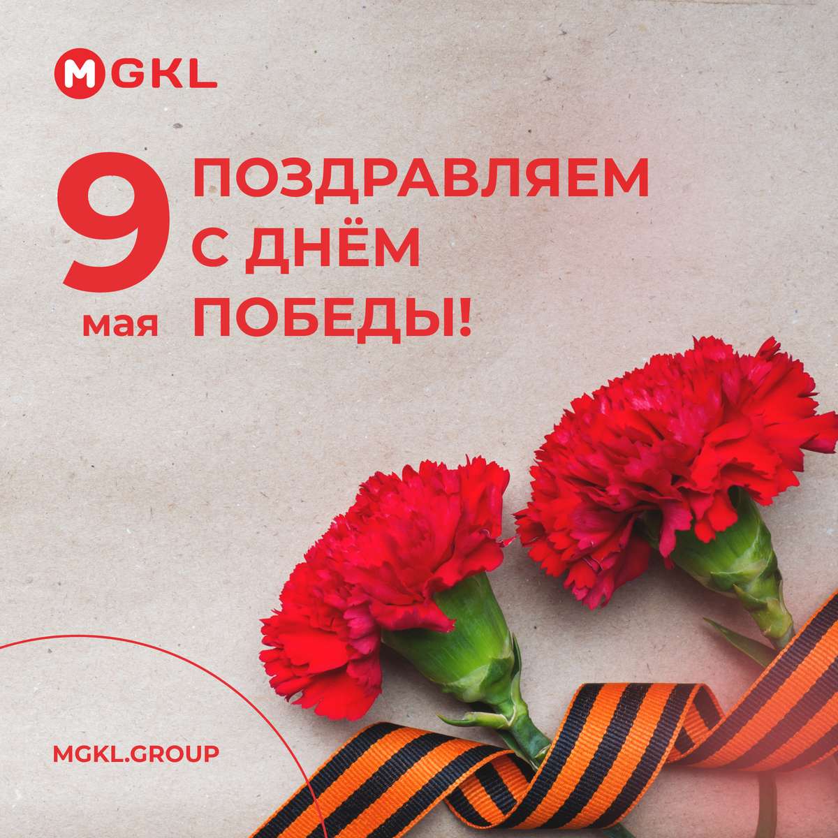 С Днём Победы