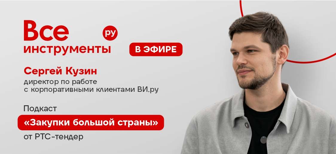 Что компания с 1,9 млн товаров и 75% B2B-выручки знает о тендерах