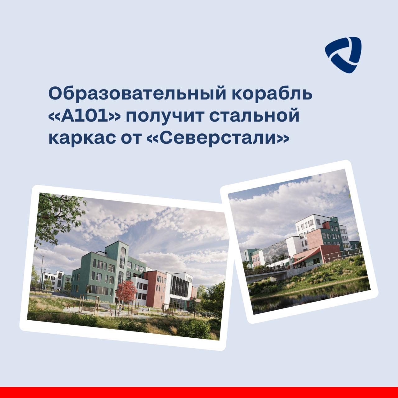 Образовательный корабль «А101» получит стальной каркас от «Северстали»