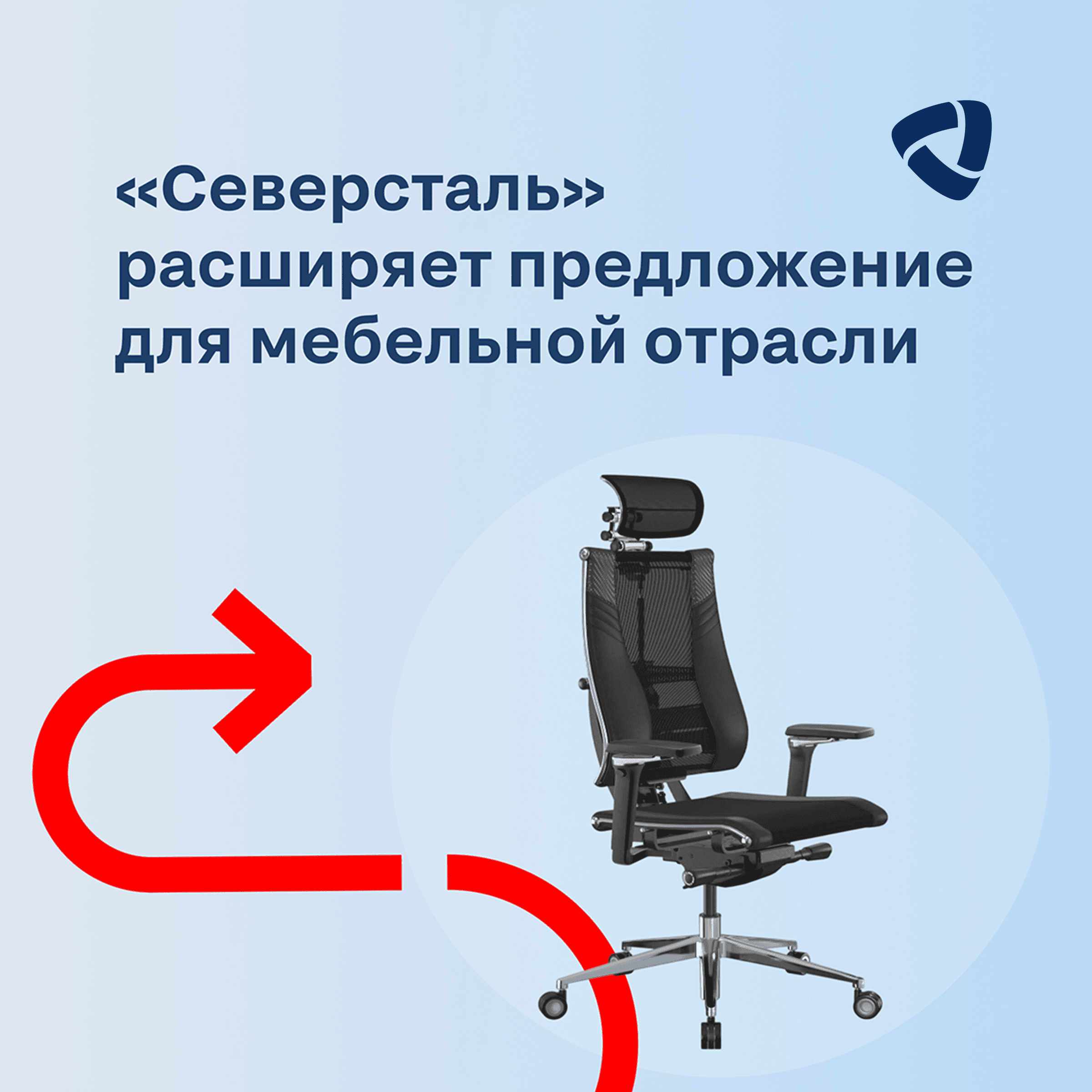«Северсталь» расширяет предложение для мебельной отрасли