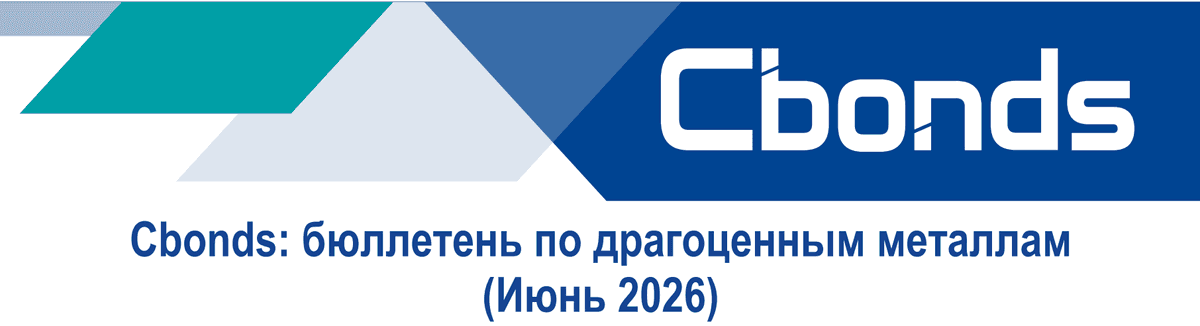 ⚡📢Представляем свежий выпуск бюллетеня по рынку драгоценных металлов за июнь !