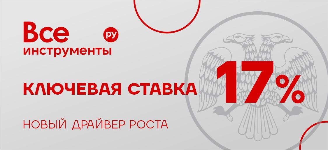 ЦБ сделал шаг вниз, а мы готовимся к росту 🚀