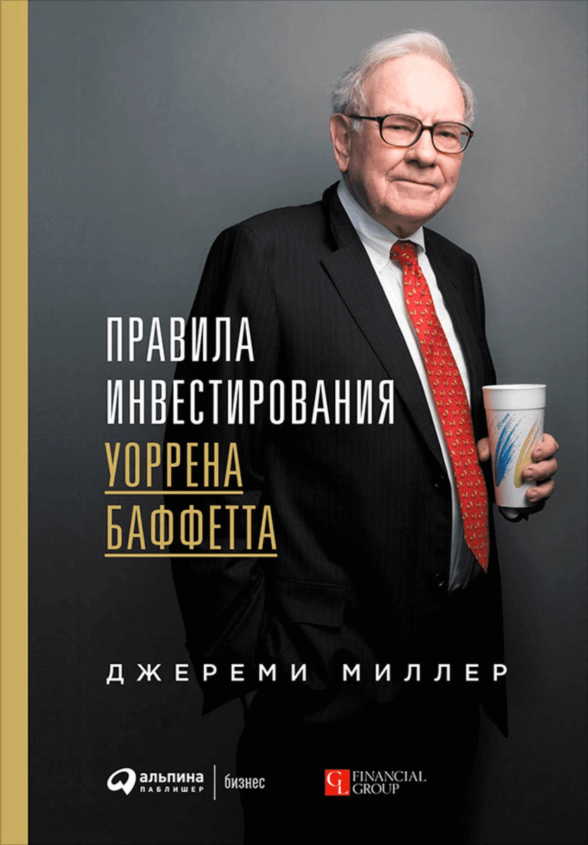 5 базовых книг для инвестора №1