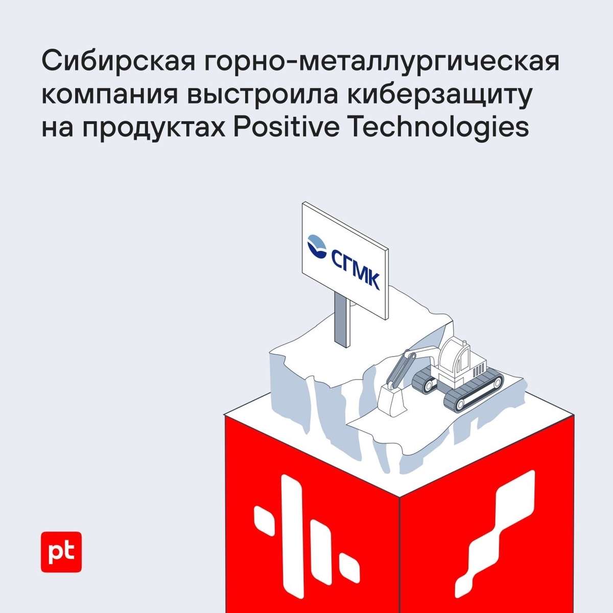 👍 MaxPatrol SIEM и PT NAD обеспечивают киберзащиту Сибирской горно-металлургической компании